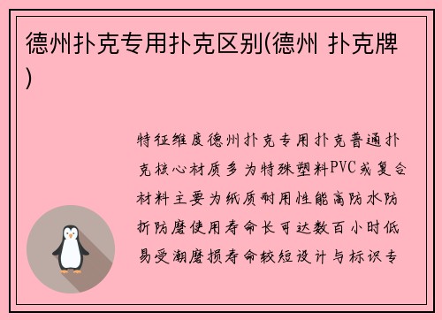 德州扑克专用扑克区别(德州 扑克牌)