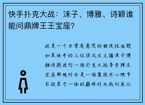 快手扑克大战：沫子、博雅、诗颖谁能问鼎牌王王宝座？