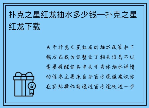 扑克之星红龙抽水多少钱—扑克之星红龙下载